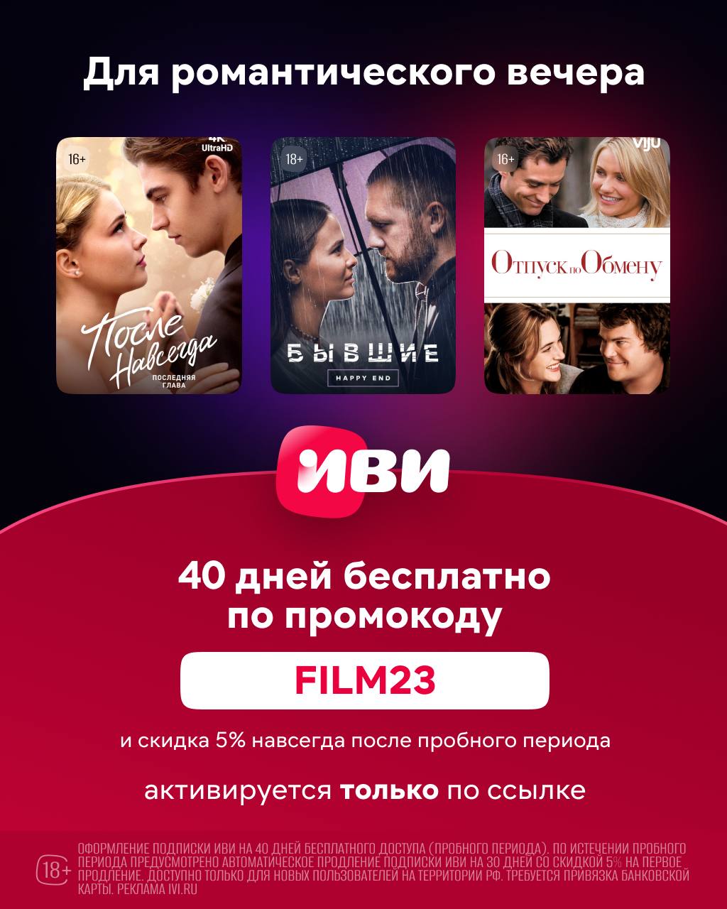 erid=2VtzquX3n8b. 🔴 промокод FILM23 Бесплатная подписка на <b>40</b> <b>дней</b> для нов...