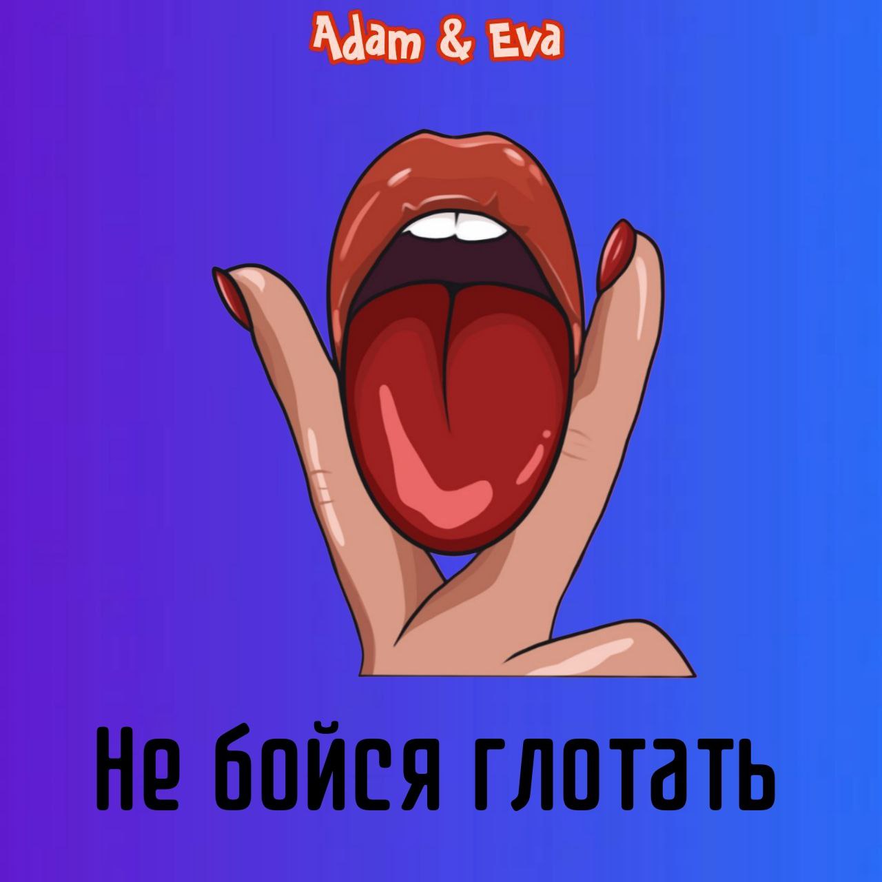 Публикация #557 — Адам и Ева (9pEsNjTKPvljNjFi)