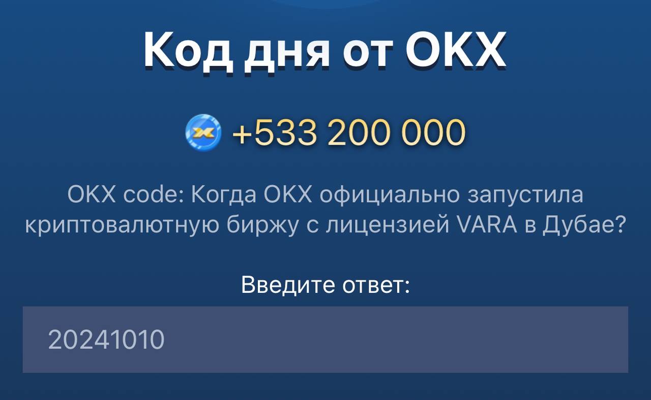 Код дня от окх 15 октября. Код дня от окх 15 октября