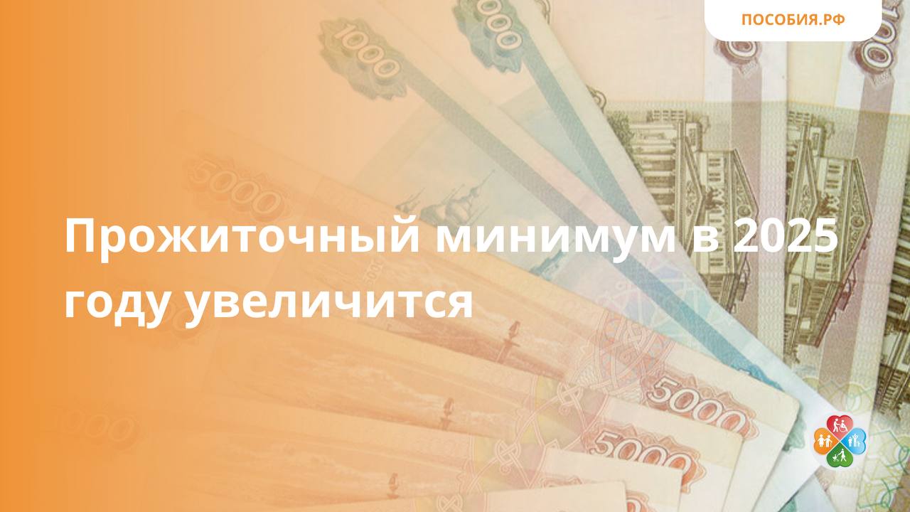 Прожиточный минимум 2025 алтай. Прожиточный минимум 2025 алтай