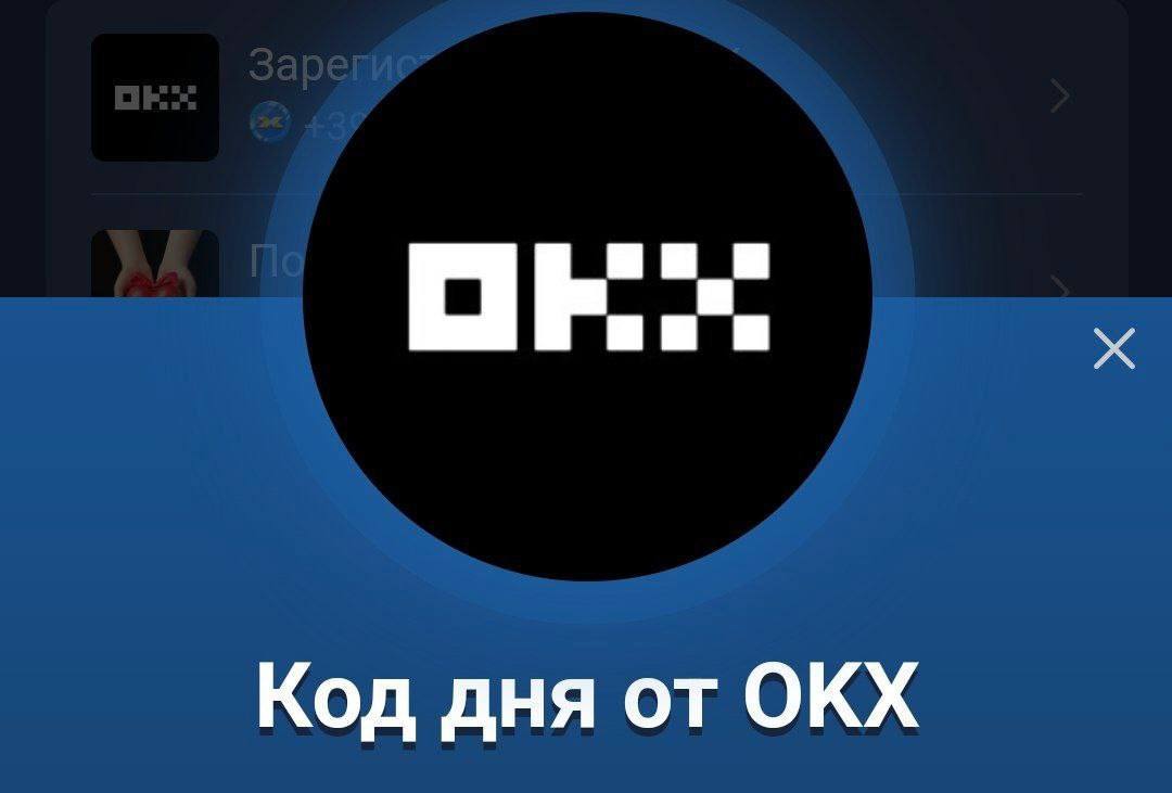 Код дня от окх 15 октября. Код дня от окх 15 октября