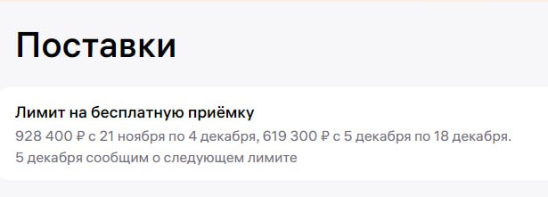 Лимит на бесплатную приемку вб. Лимит на бесплатную приемку вб