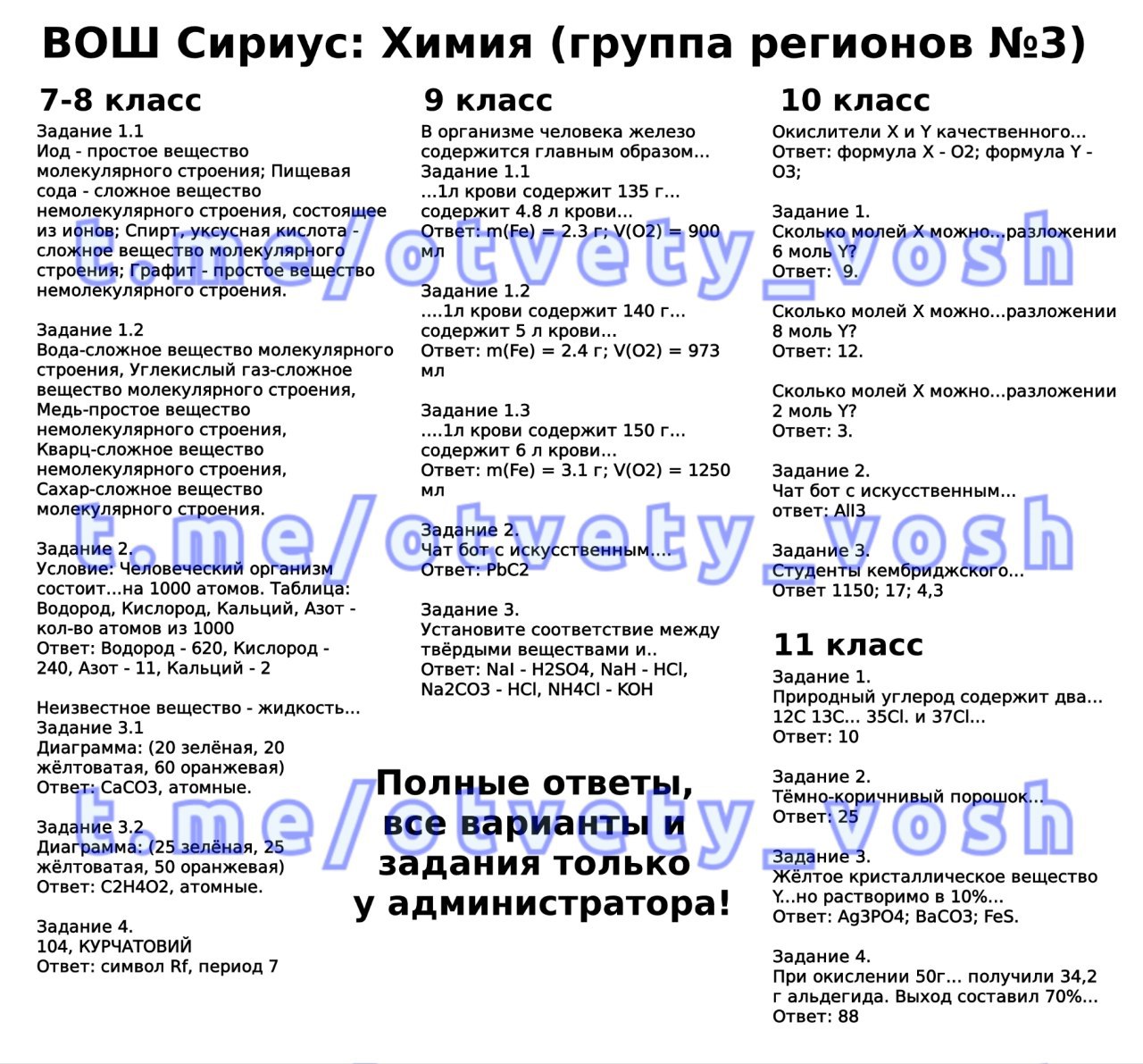Вош сириус физика 7 класс. Вош сириус физика 7 класс