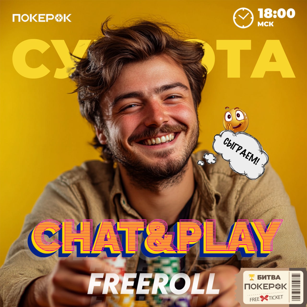 Покерок сайт