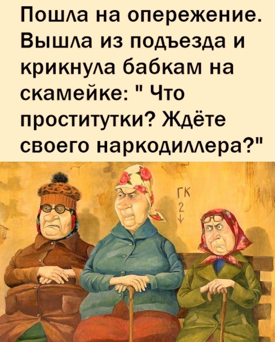 Бабки У Подъезда Проститутка Бабки У Подъезда Проститутка