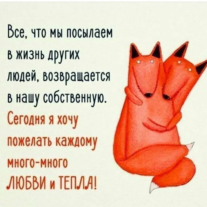 Пожелание чтобы все было хорошо. Желаю всем найти такие глаза. Хотим или хочем пожелать. Что ты пожелаешь каждому человеку. Пожелания себе.